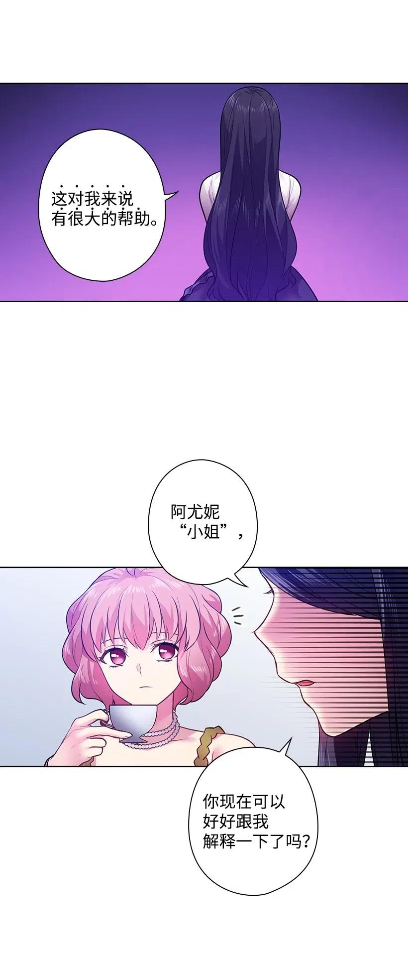 《王的贡女》72 必须来到魔界的理由 第53页
