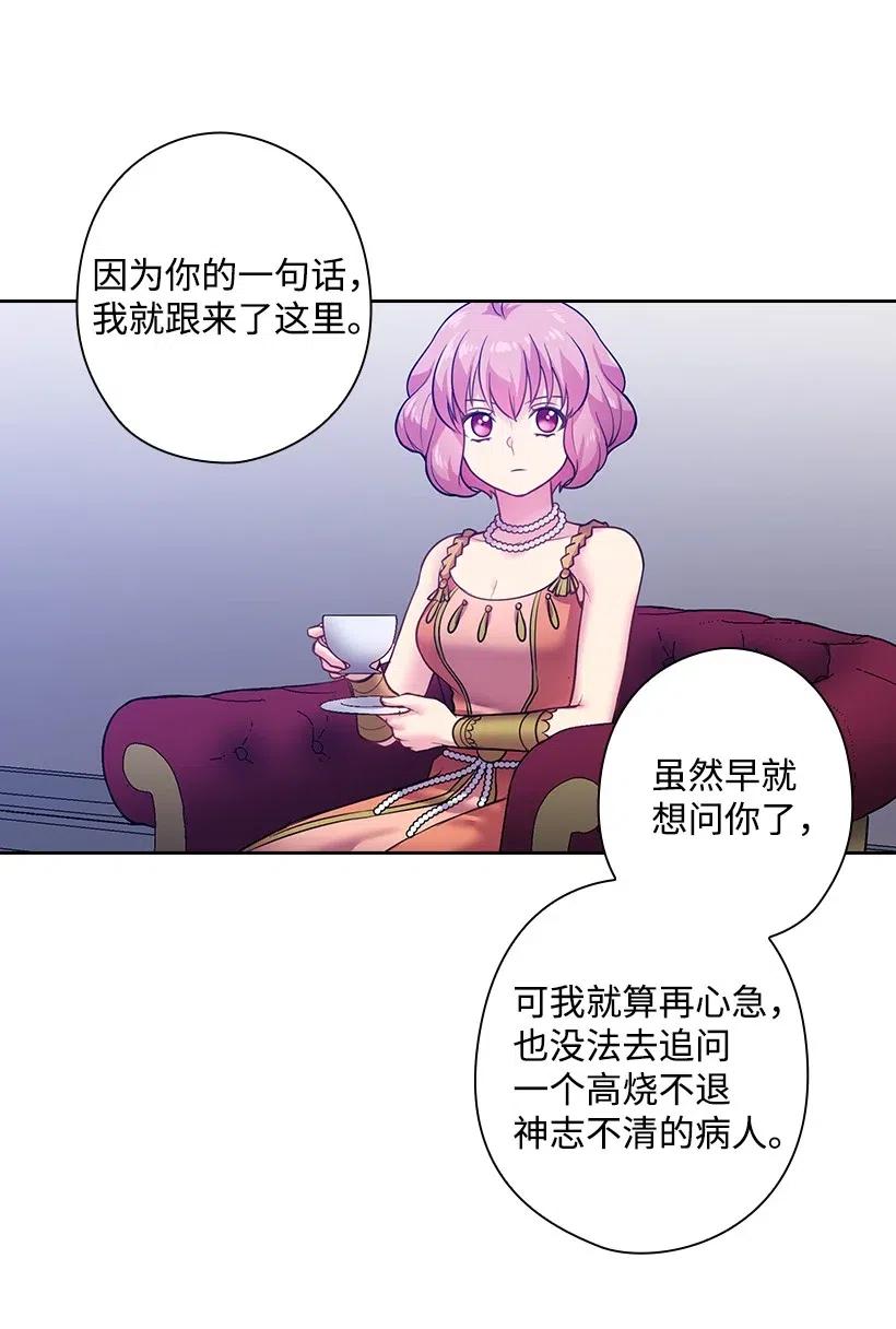 《王的贡女》72 必须来到魔界的理由 第54页