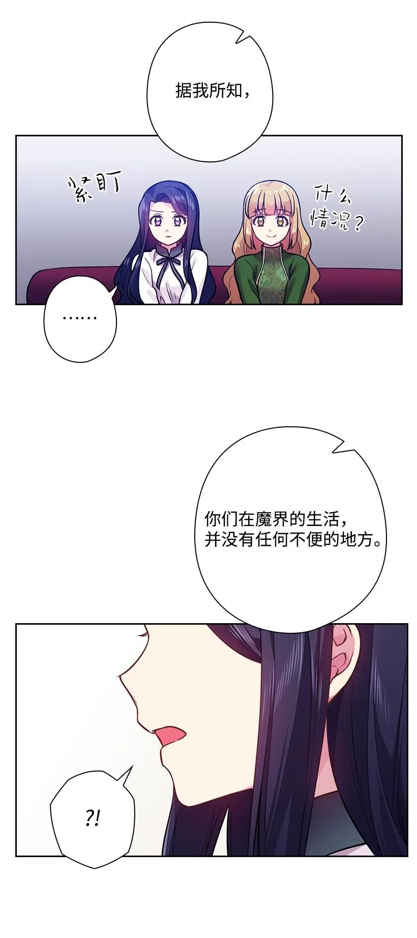 《王的贡女》72 必须来到魔界的理由 第42页
