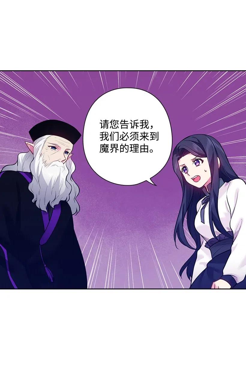 《王的贡女》72 必须来到魔界的理由 第35页