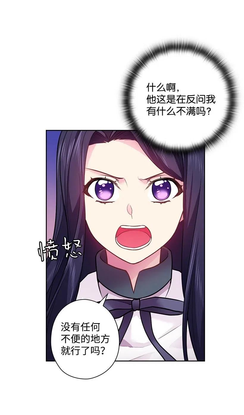 《王的贡女》72 必须来到魔界的理由 第43页