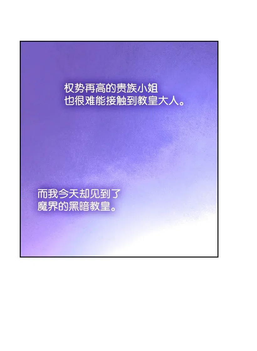 《王的贡女》72 必须来到魔界的理由 第14页