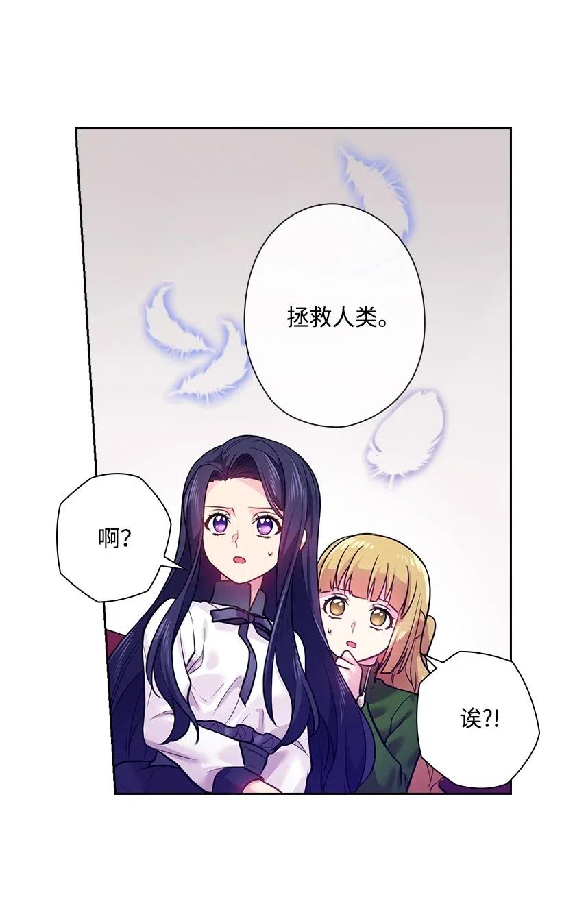 《王的贡女》72 必须来到魔界的理由 第58页
