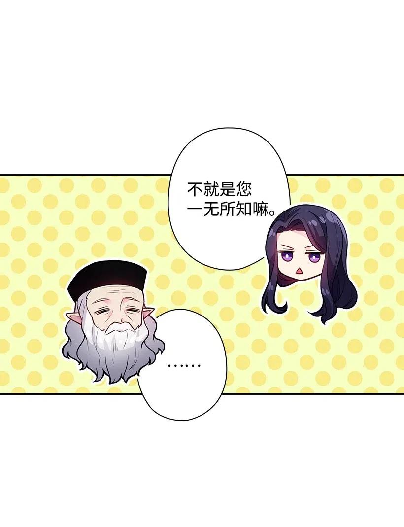 《王的贡女》72 必须来到魔界的理由 第48页
