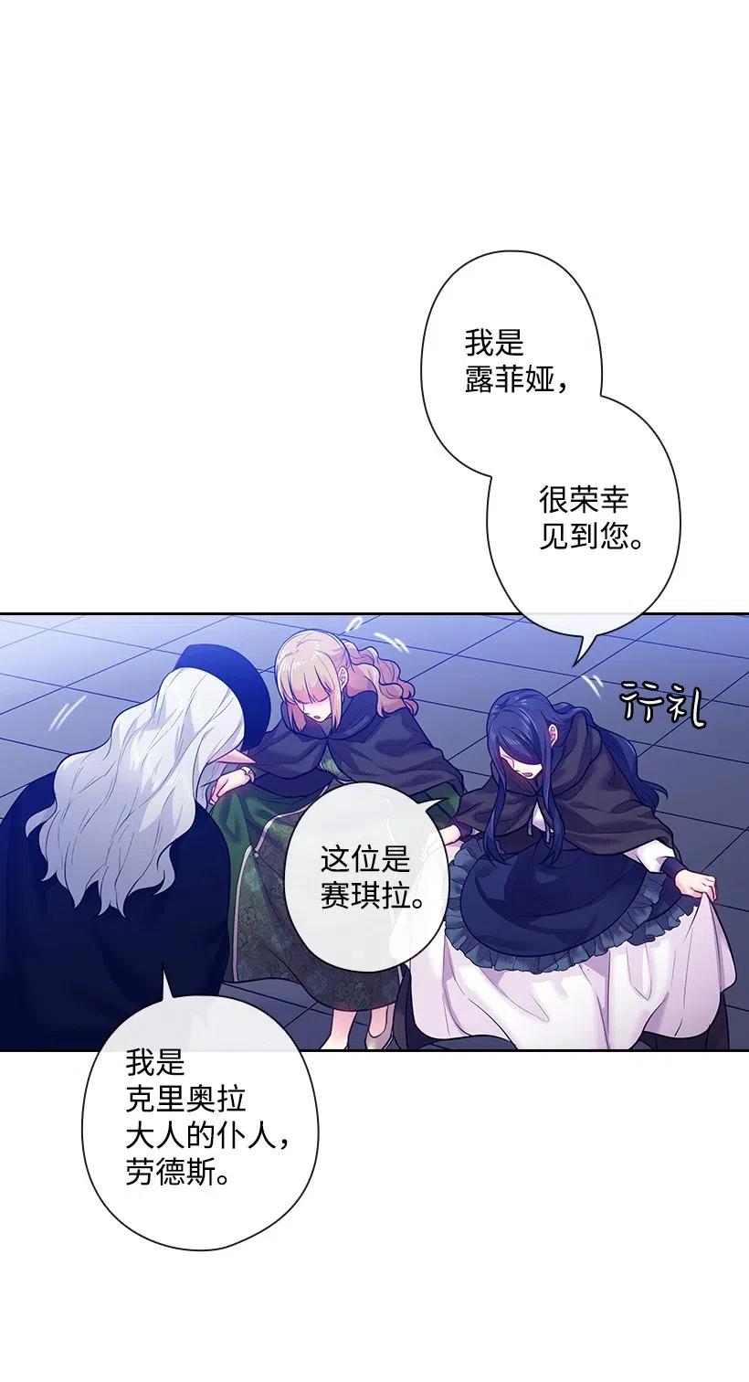 《王的贡女》72 必须来到魔界的理由 第9页
