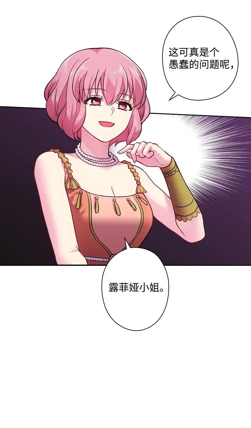 《王的贡女》73 他们都是你的猎物 第65页