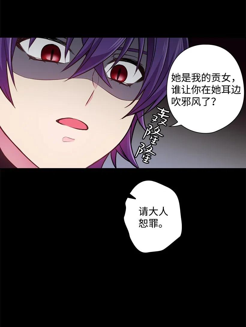 《王的贡女》73 他们都是你的猎物 第28页