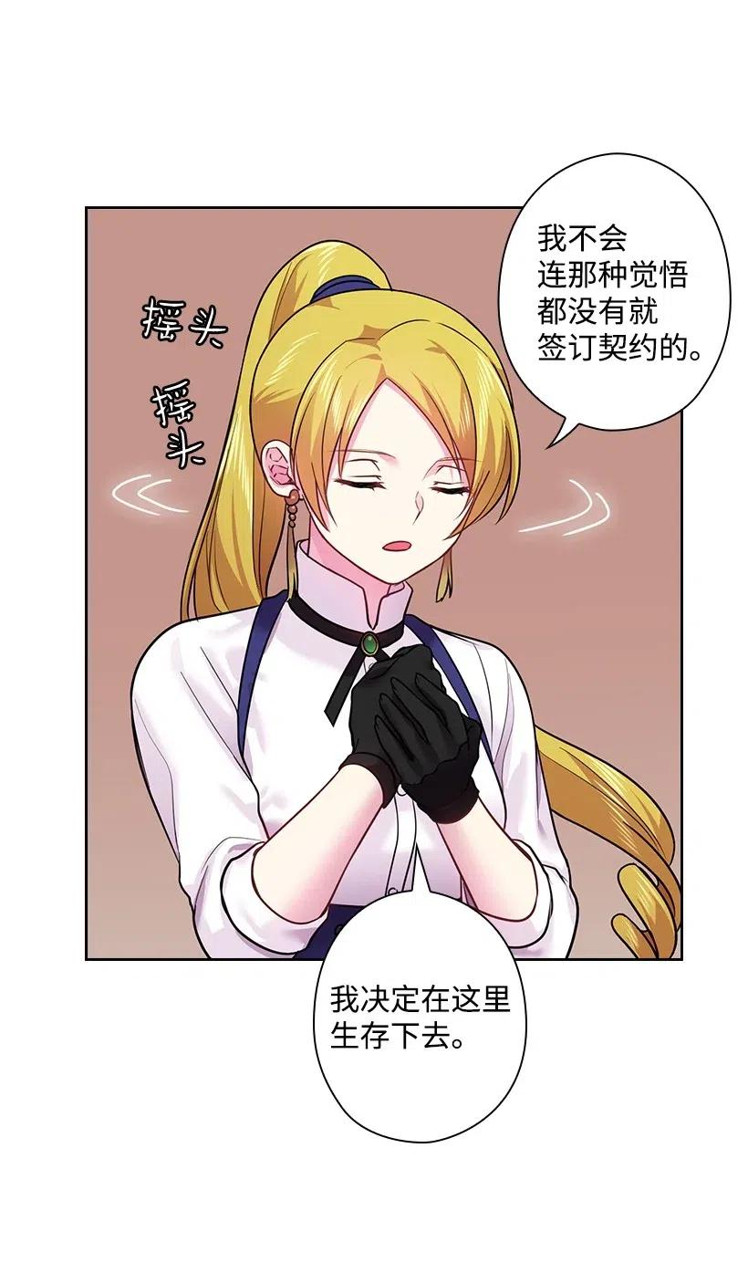 《王的贡女》73 他们都是你的猎物 第41页