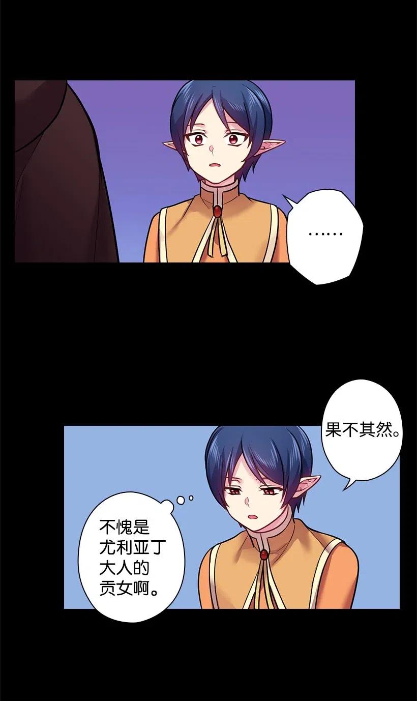 《王的贡女》73 他们都是你的猎物 第23页