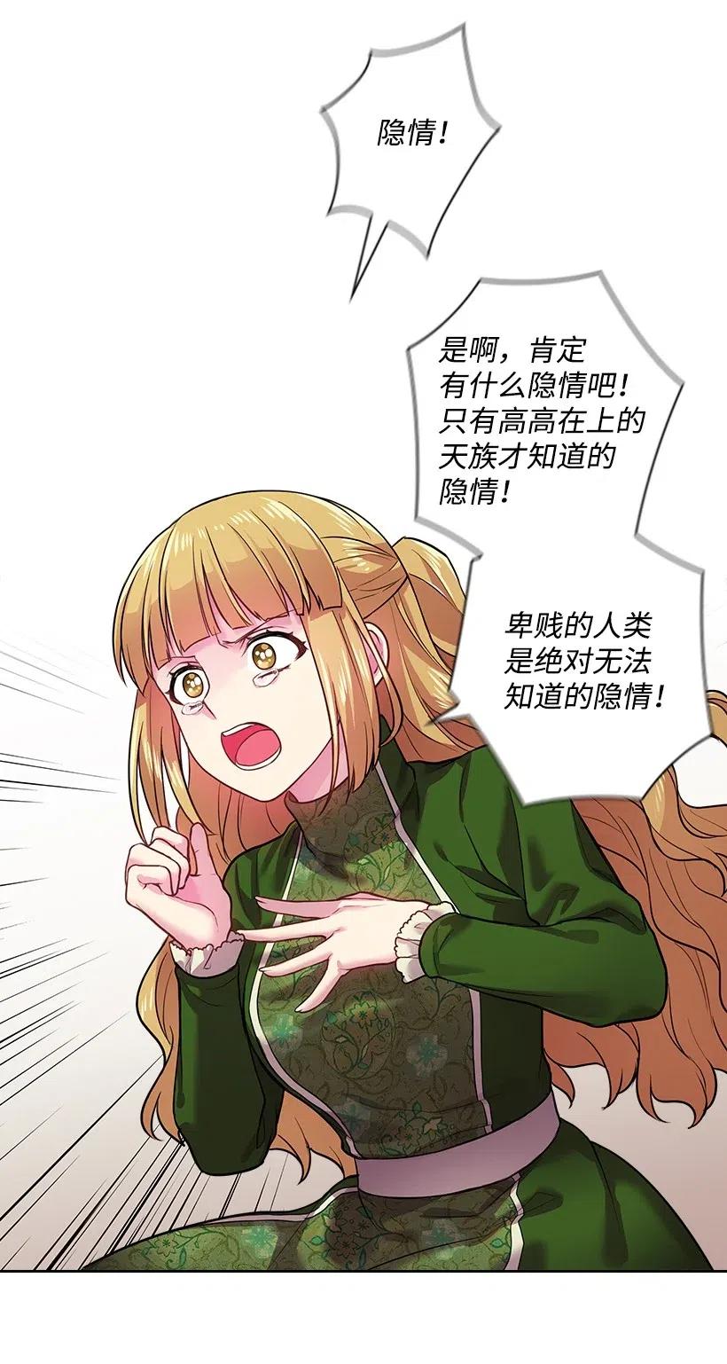 《王的贡女》73 他们都是你的猎物 第59页