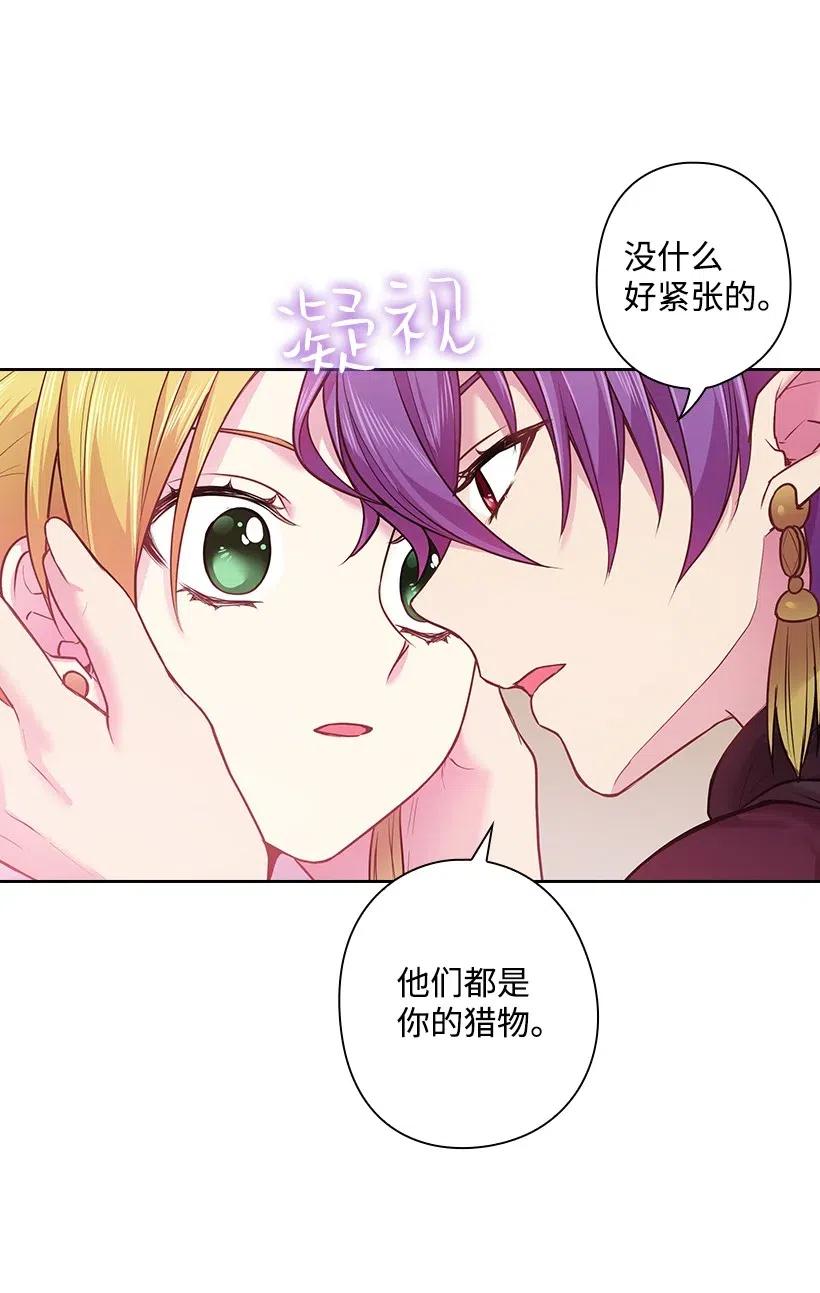 《王的贡女》73 他们都是你的猎物 第9页