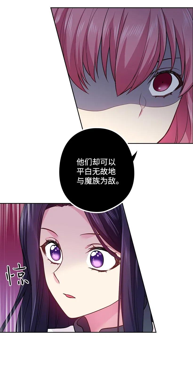《王的贡女》74 魔族与天族的战争 第7页