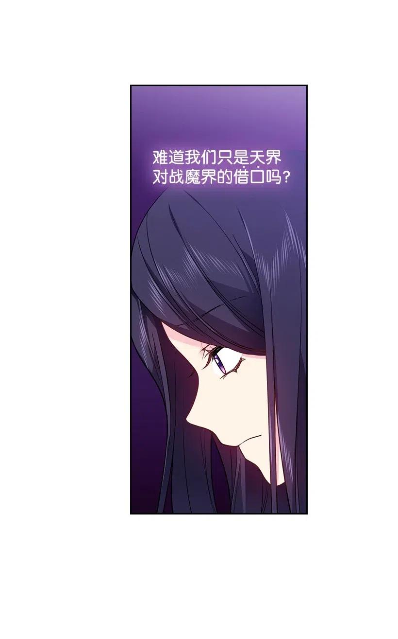 《王的贡女》74 魔族与天族的战争 第9页