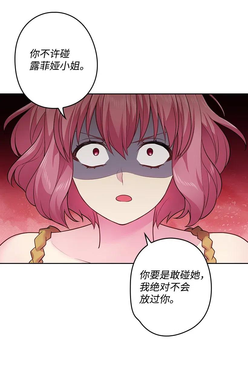 《王的贡女》74 魔族与天族的战争 第42页