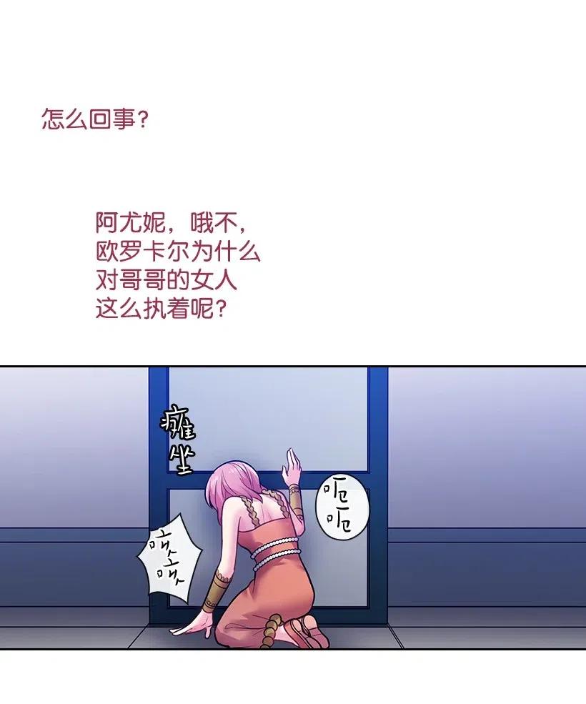 《王的贡女》74 魔族与天族的战争 第48页