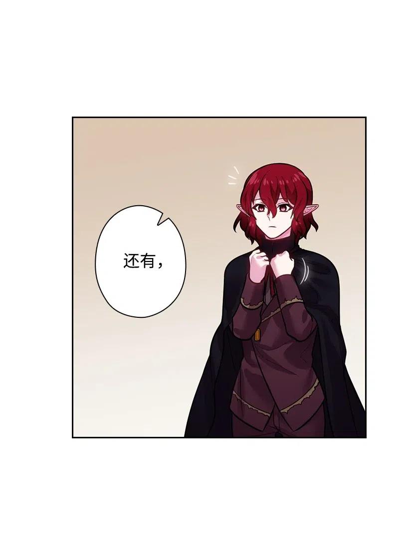 《王的贡女》74 魔族与天族的战争 第45页