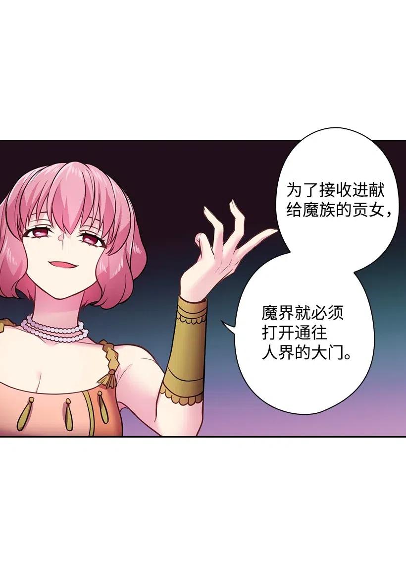 《王的贡女》74 魔族与天族的战争 第10页