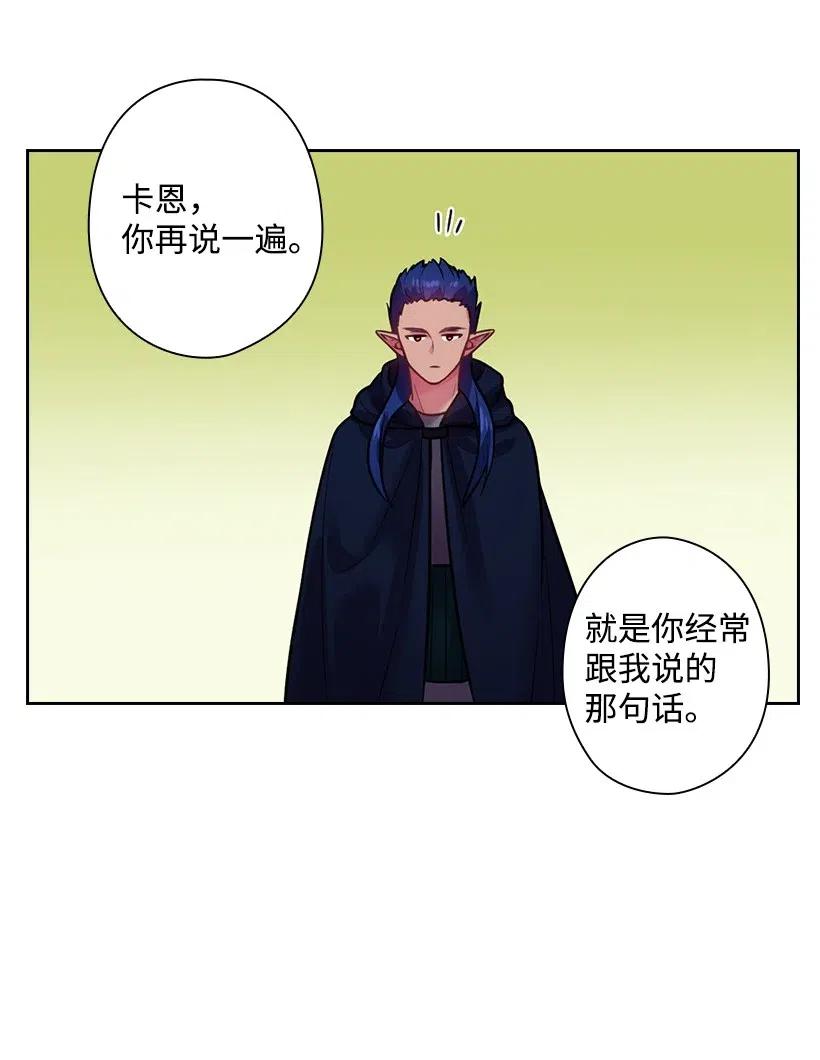 《王的贡女》74 魔族与天族的战争 第62页