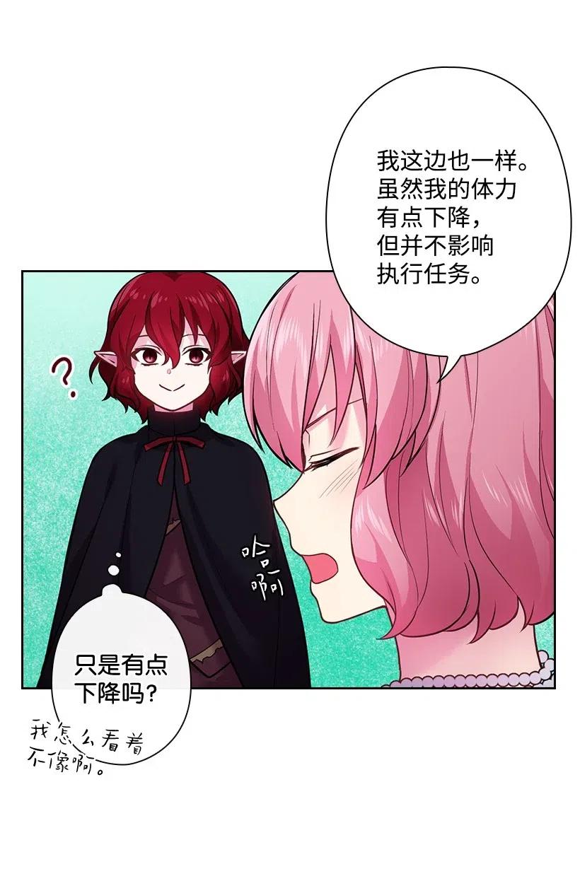 《王的贡女》74 魔族与天族的战争 第31页