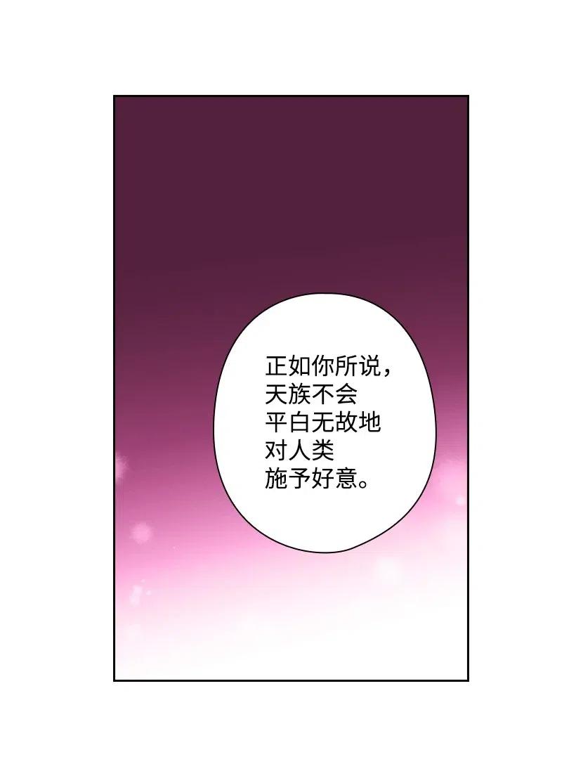 《王的贡女》74 魔族与天族的战争 第5页