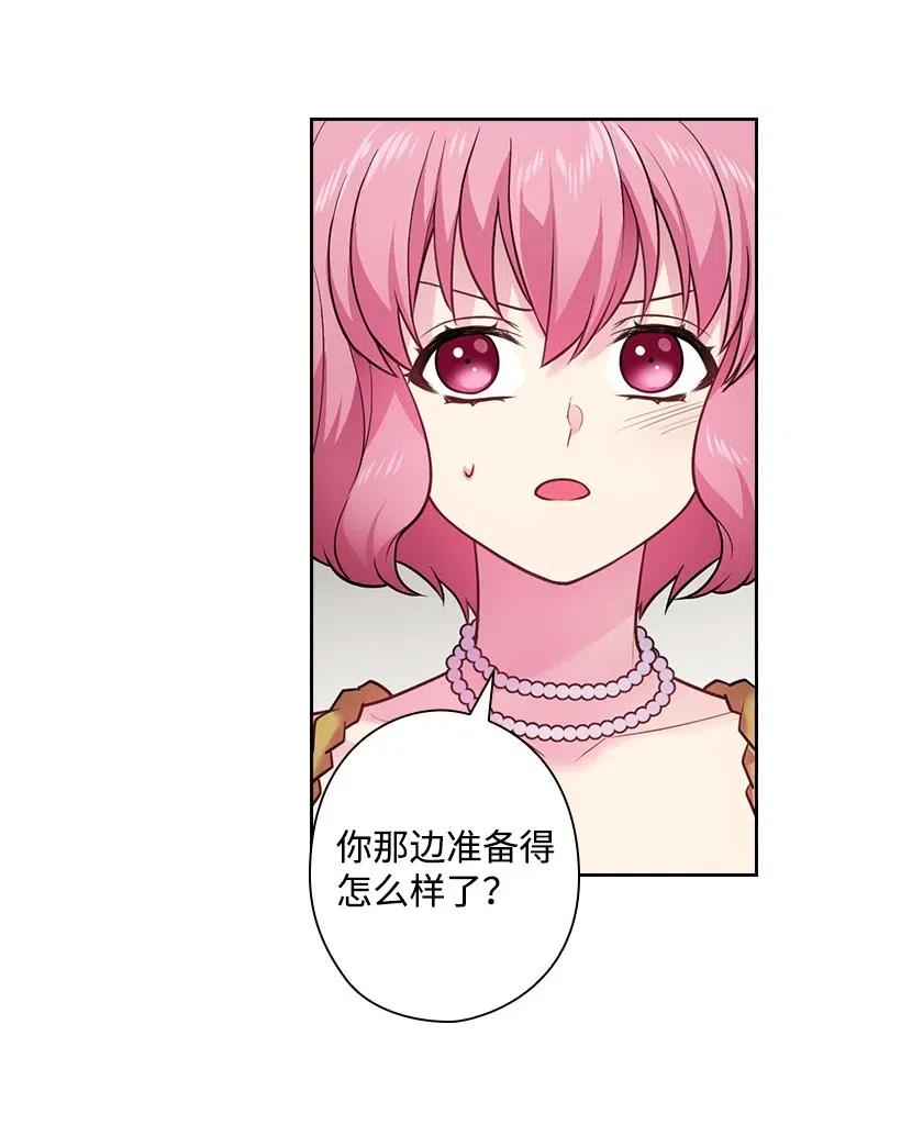 《王的贡女》74 魔族与天族的战争 第29页