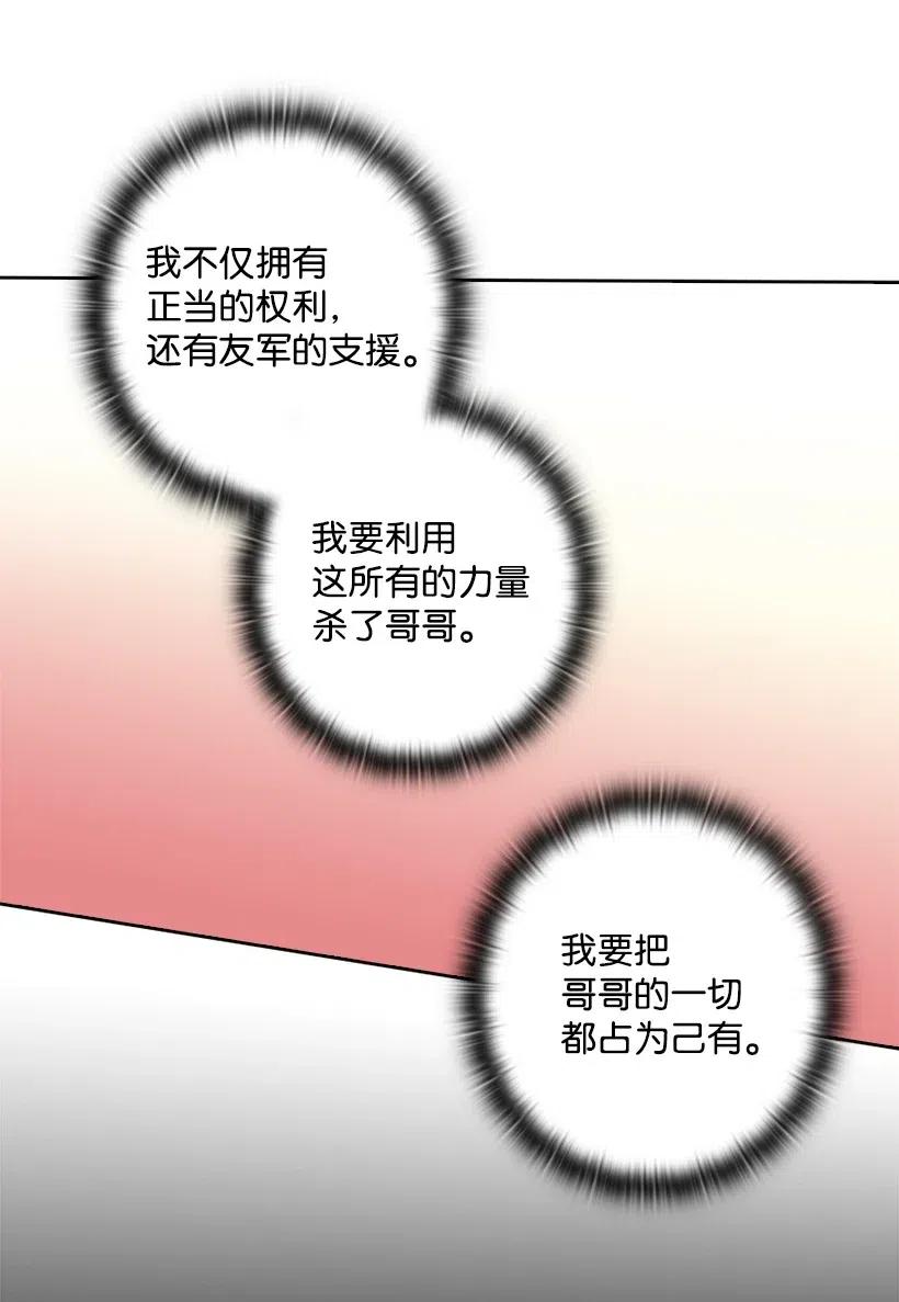 《王的贡女》74 魔族与天族的战争 第65页