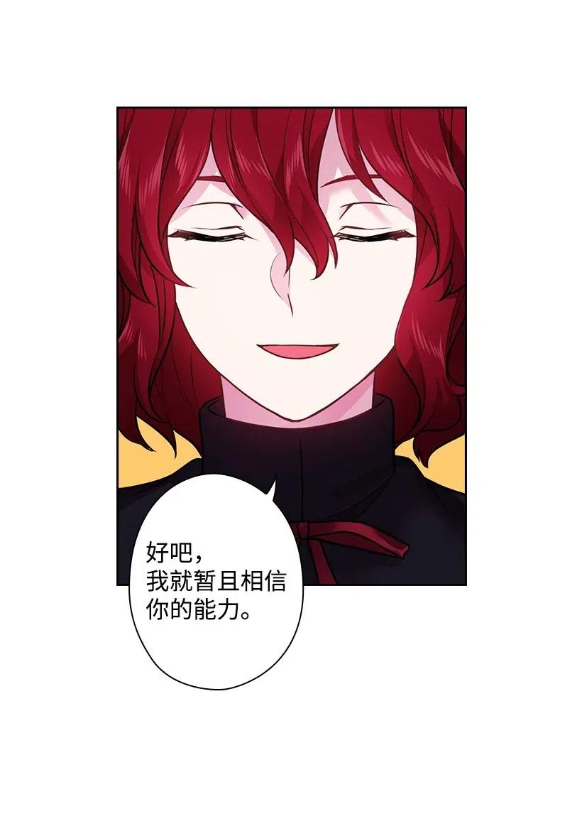 《王的贡女》74 魔族与天族的战争 第32页