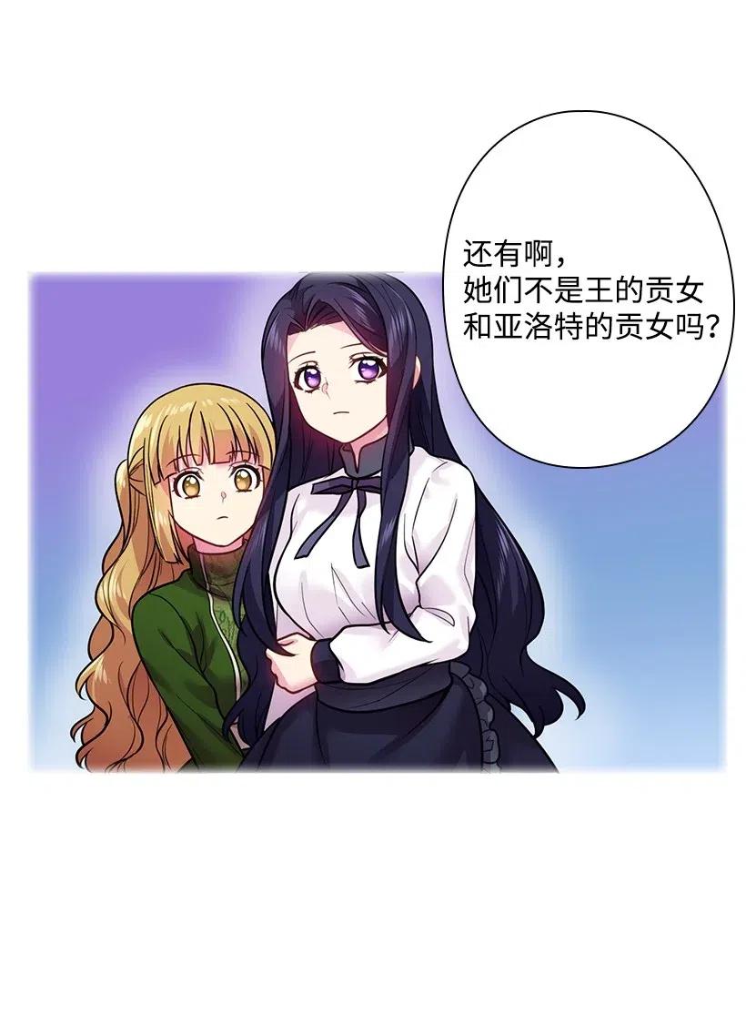 《王的贡女》74 魔族与天族的战争 第38页