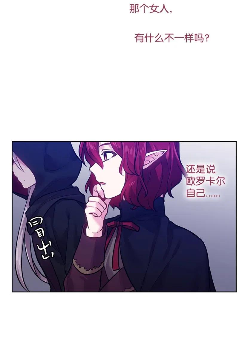 《王的贡女》74 魔族与天族的战争 第49页