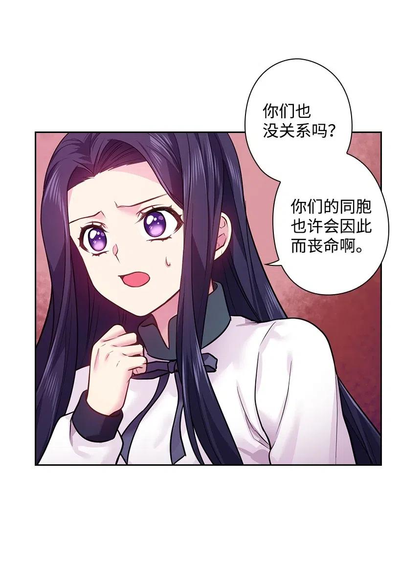 《王的贡女》74 魔族与天族的战争 第16页