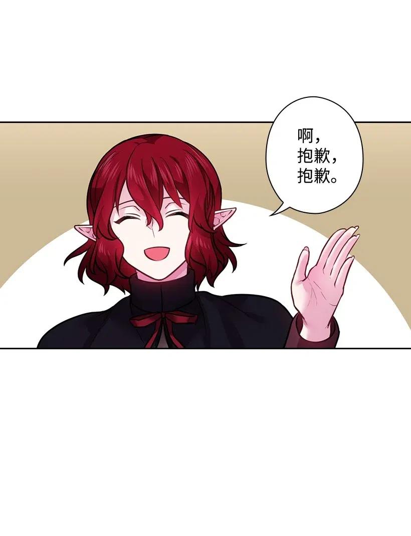 《王的贡女》74 魔族与天族的战争 第52页
