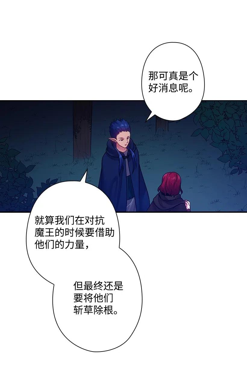 《王的贡女》74 魔族与天族的战争 第60页