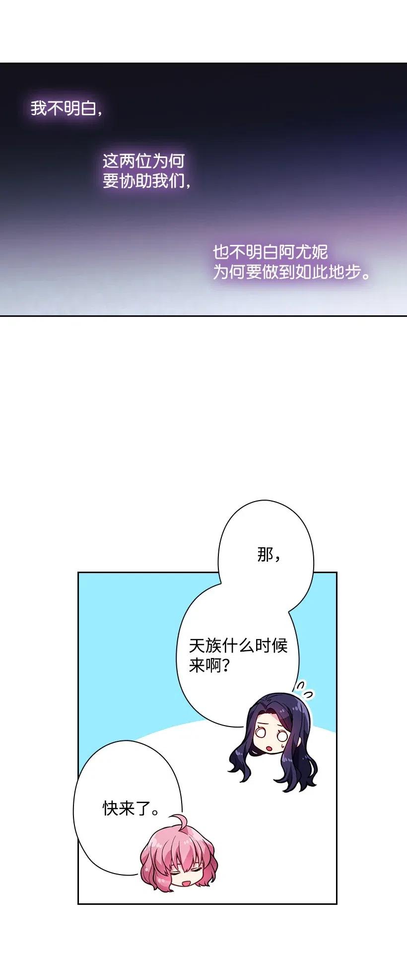 《王的贡女》74 魔族与天族的战争 第18页