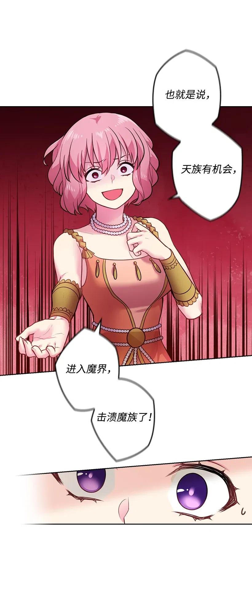 《王的贡女》74 魔族与天族的战争 第13页