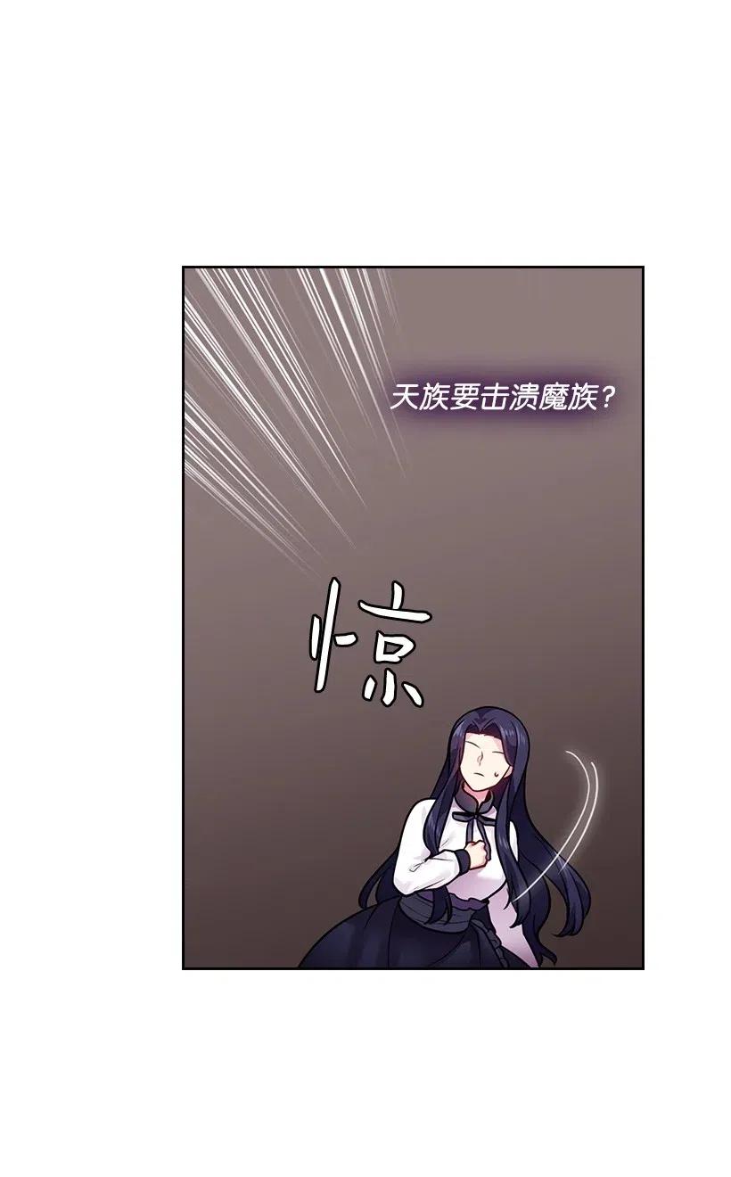 《王的贡女》74 魔族与天族的战争 第14页