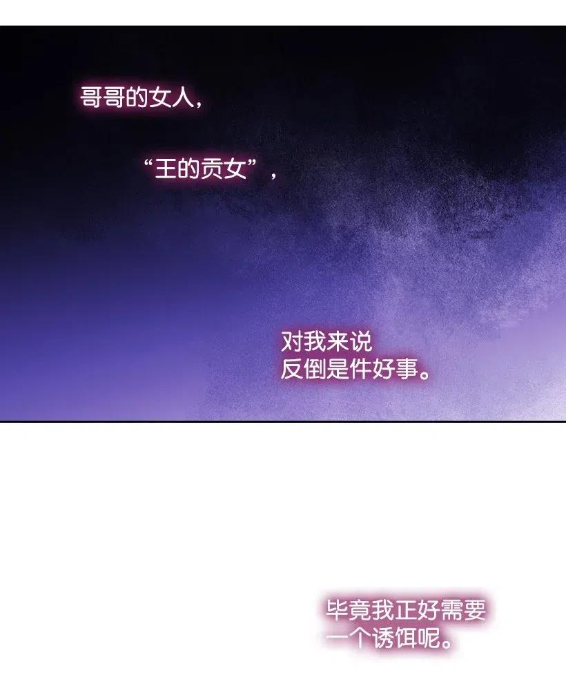 《王的贡女》74 魔族与天族的战争 第40页
