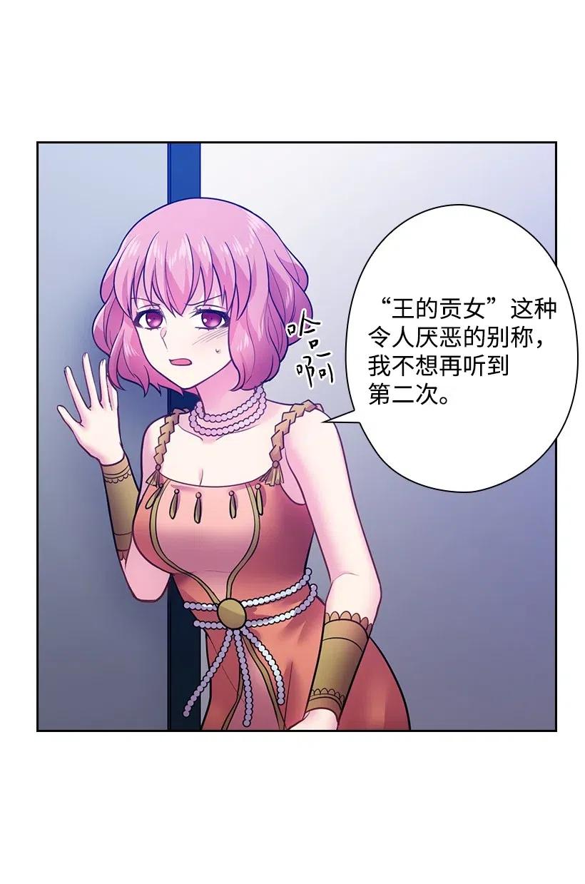 《王的贡女》74 魔族与天族的战争 第46页