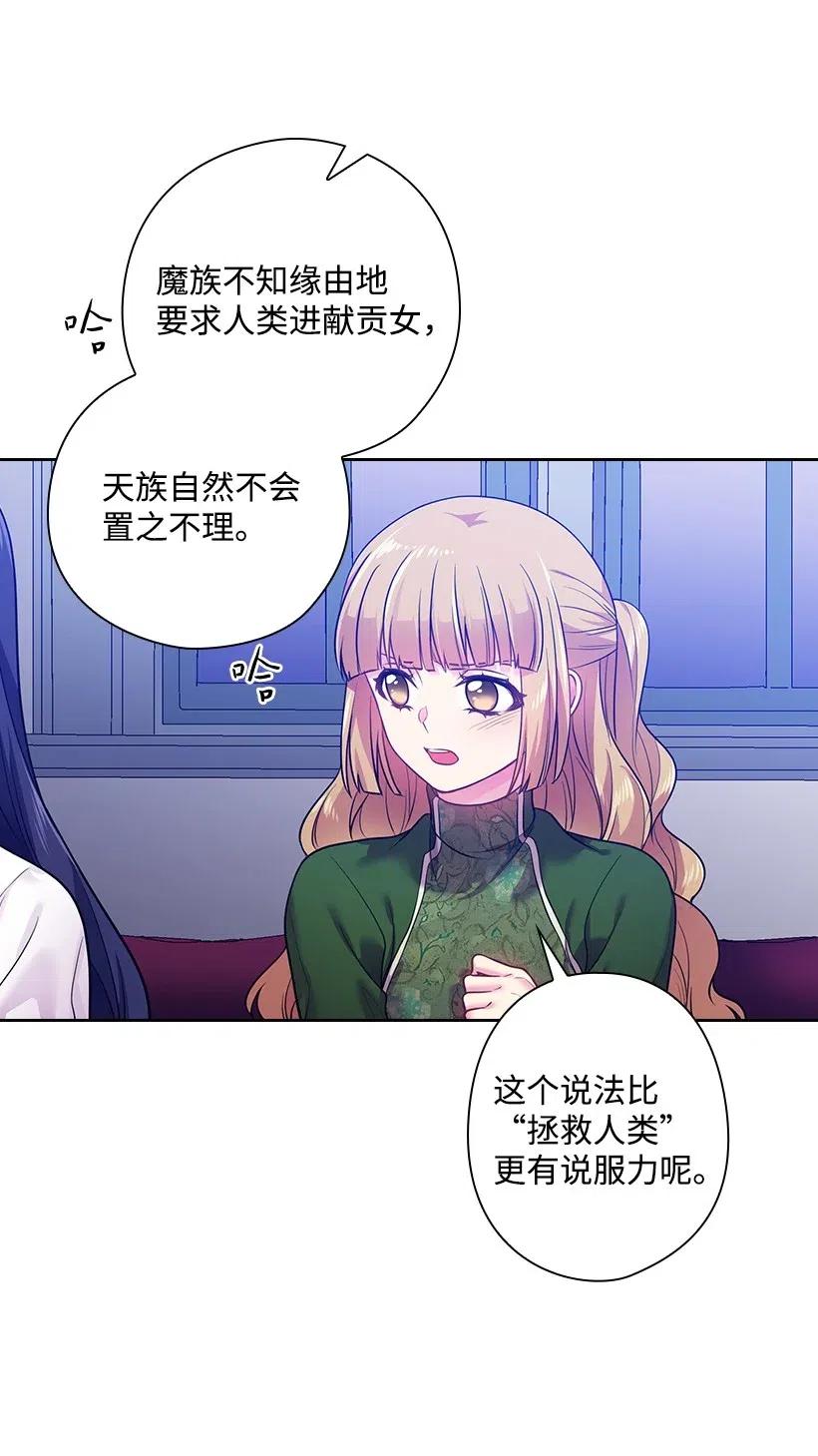 《王的贡女》74 魔族与天族的战争 第8页