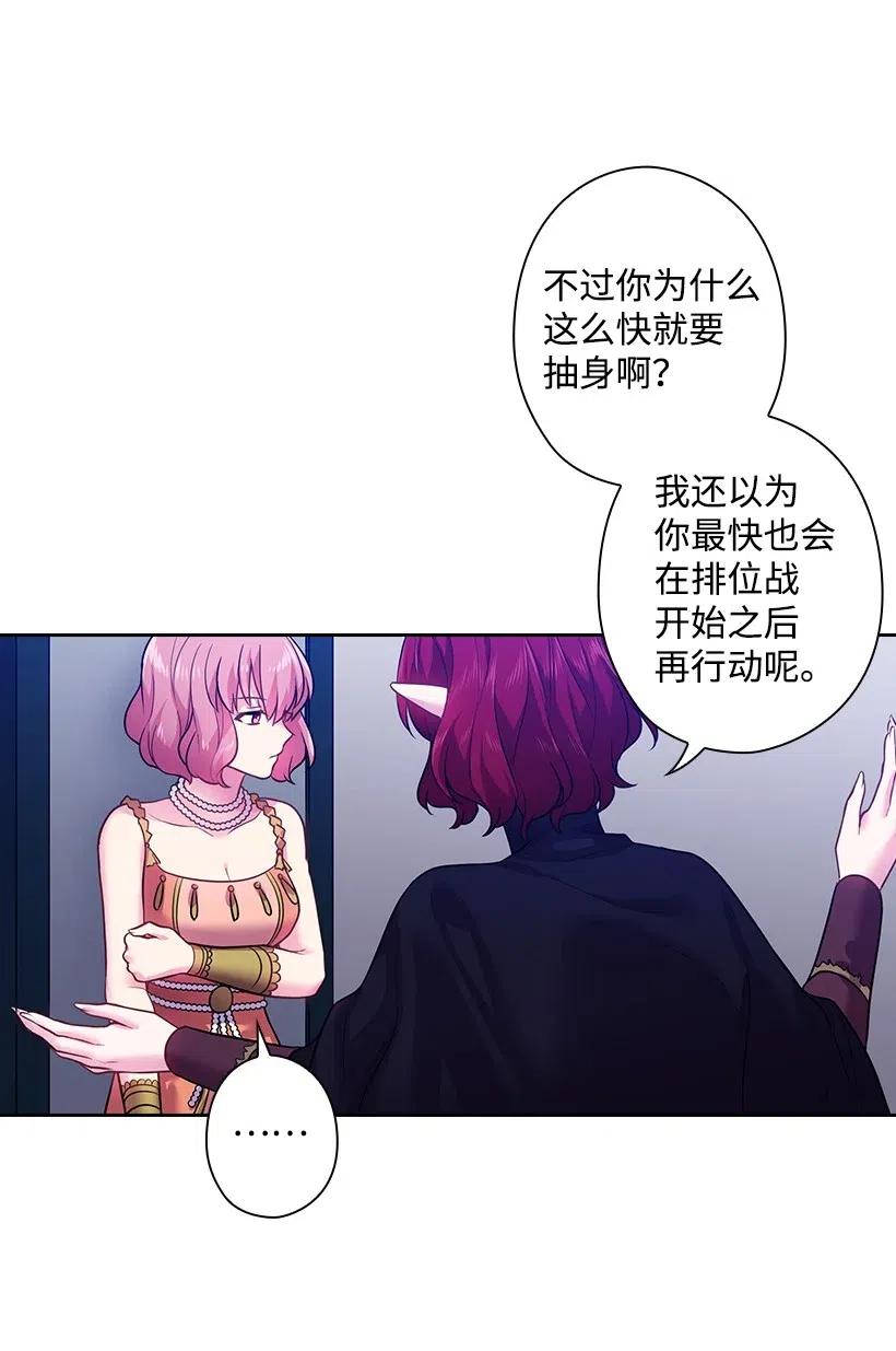 《王的贡女》74 魔族与天族的战争 第37页