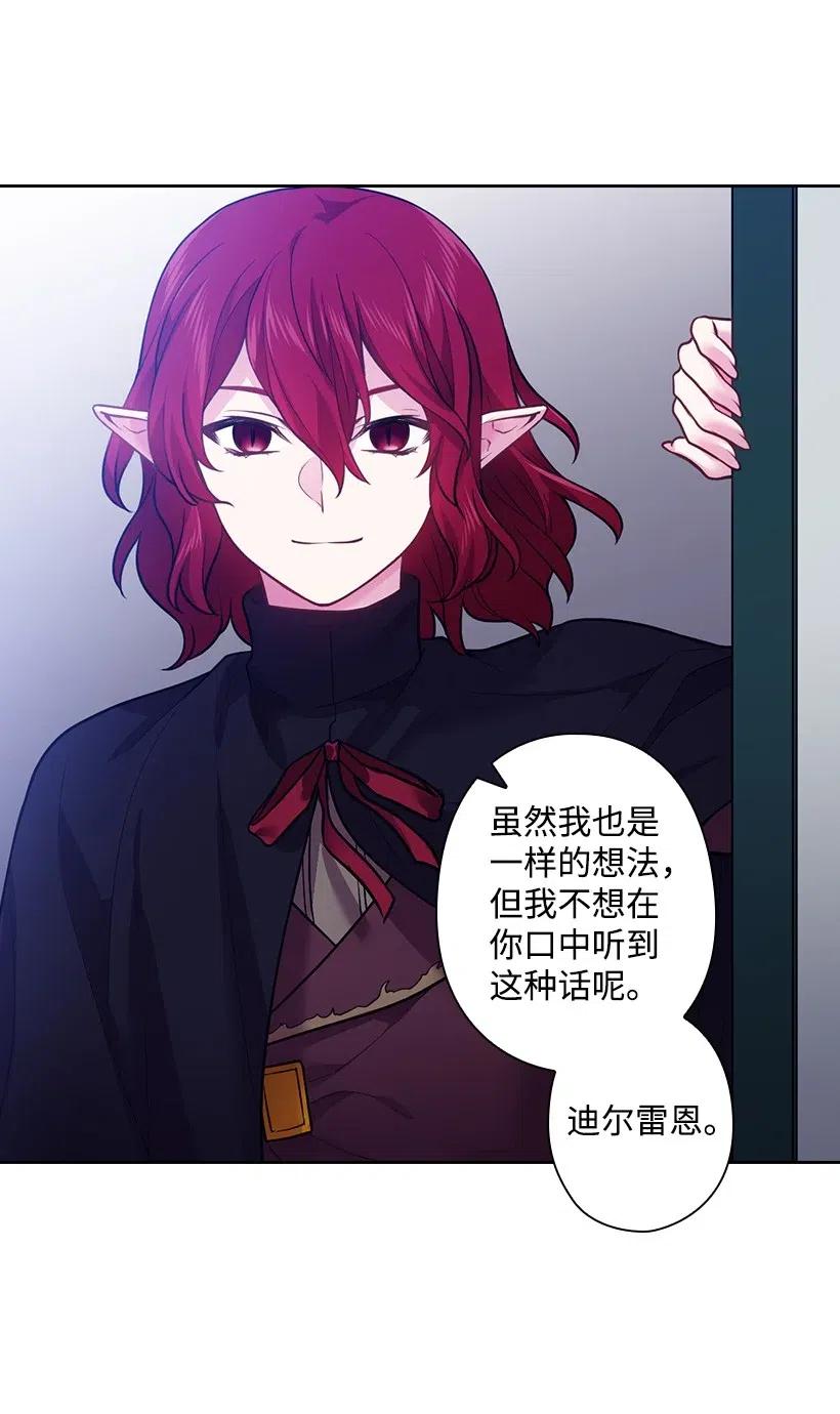 《王的贡女》74 魔族与天族的战争 第26页