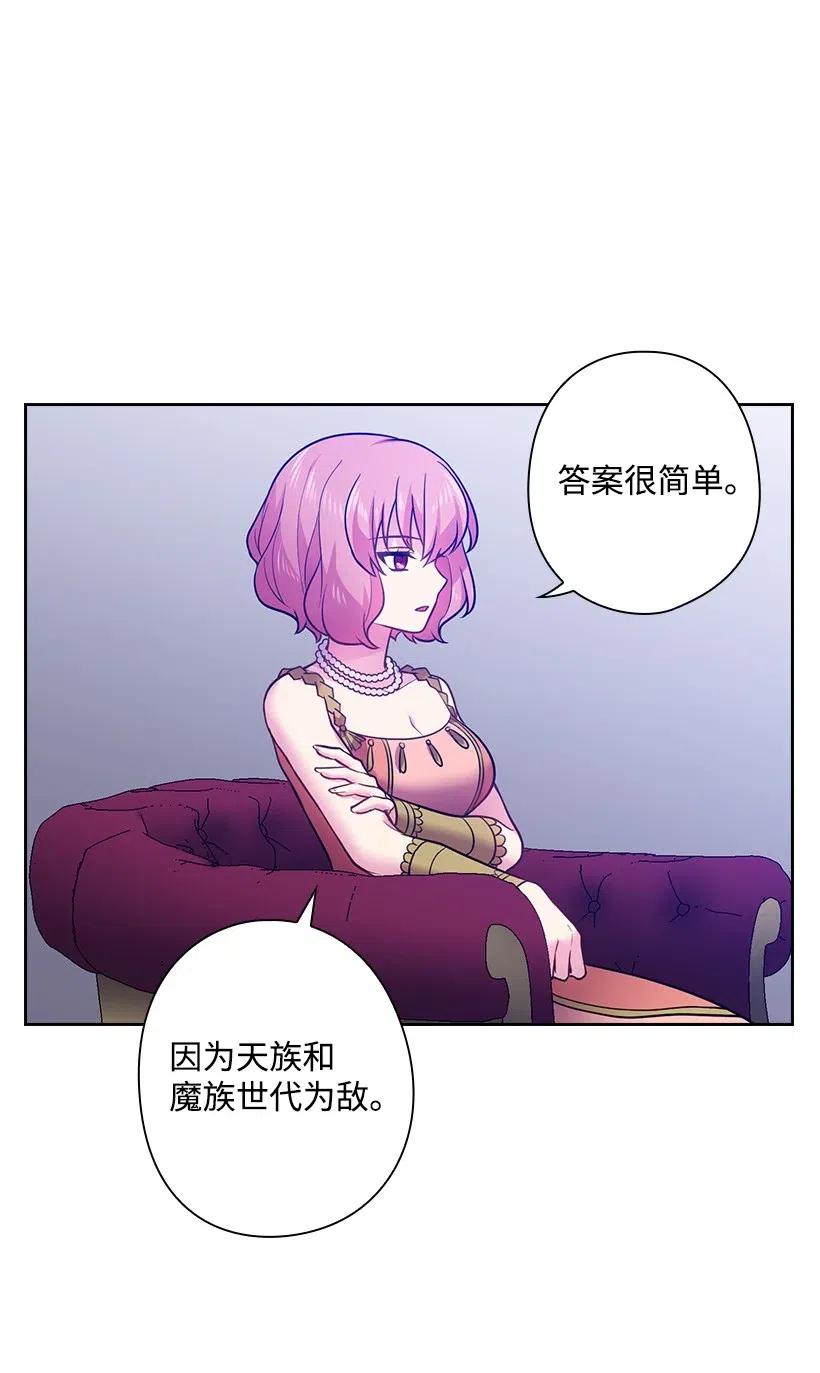 《王的贡女》74 魔族与天族的战争 第4页