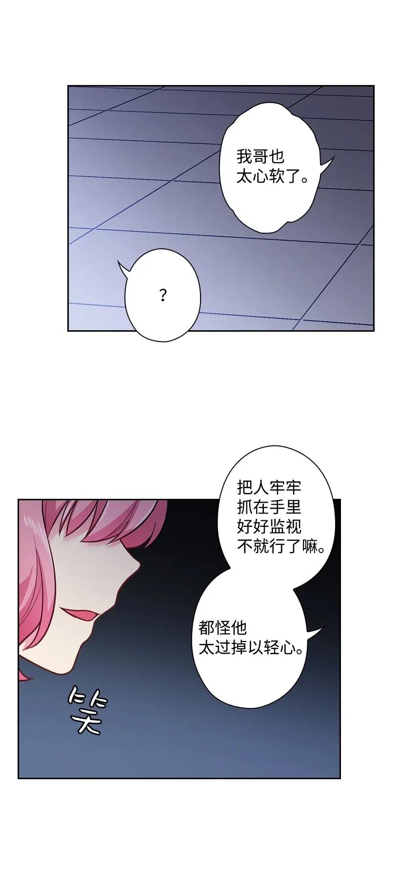 《王的贡女》74 魔族与天族的战争 第33页
