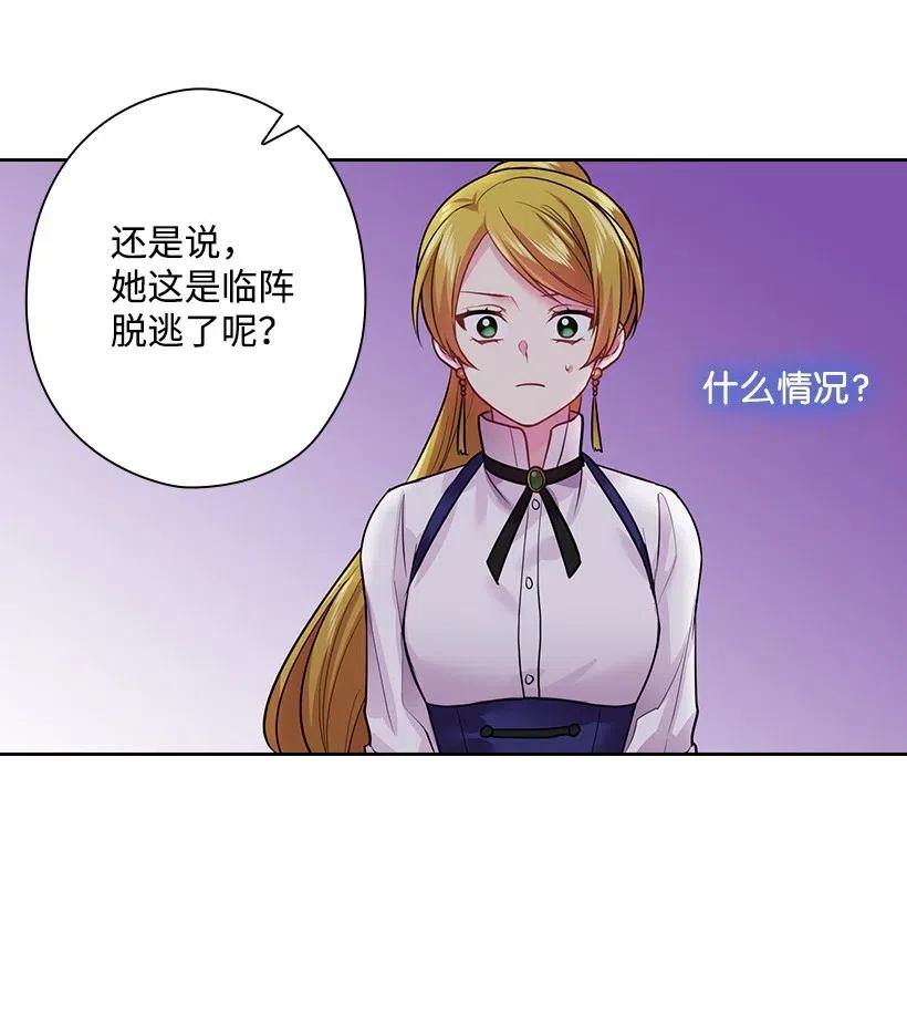《王的贡女》75 识破 第34页