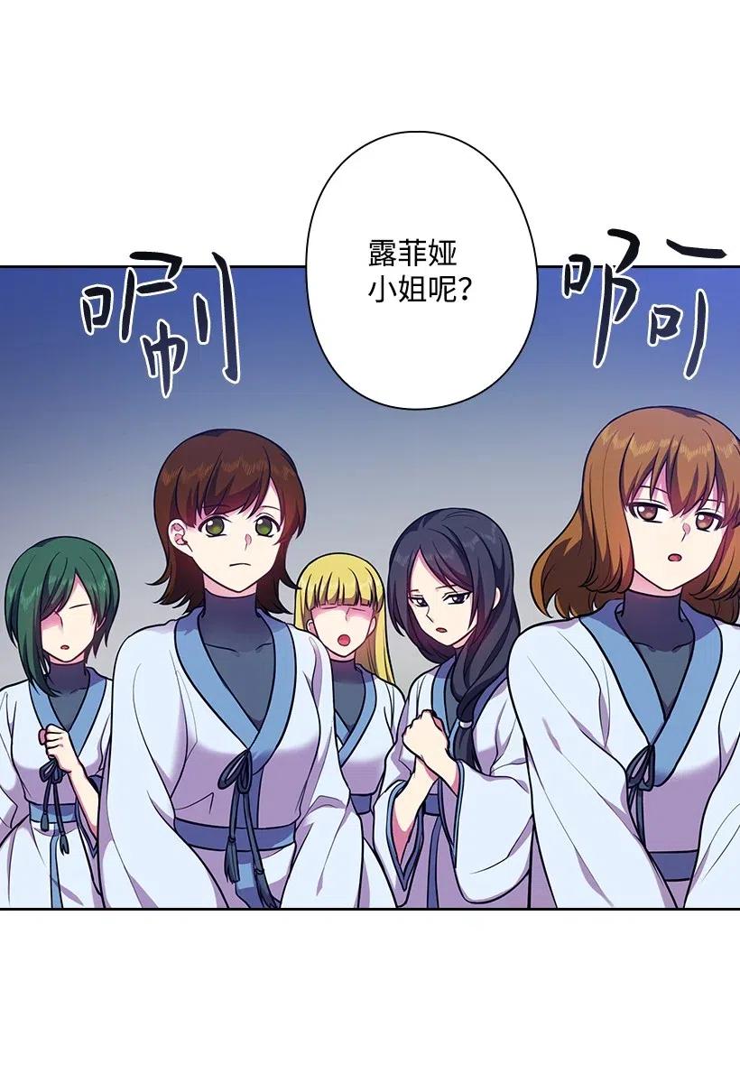 《王的贡女》75 识破 第30页