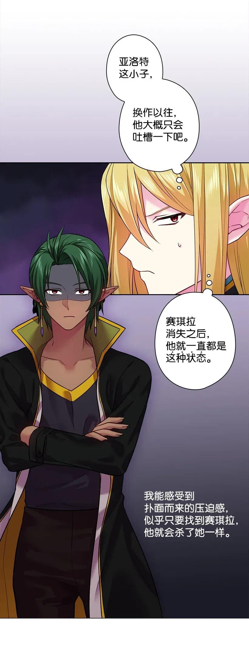 《王的贡女》75 识破 第8页