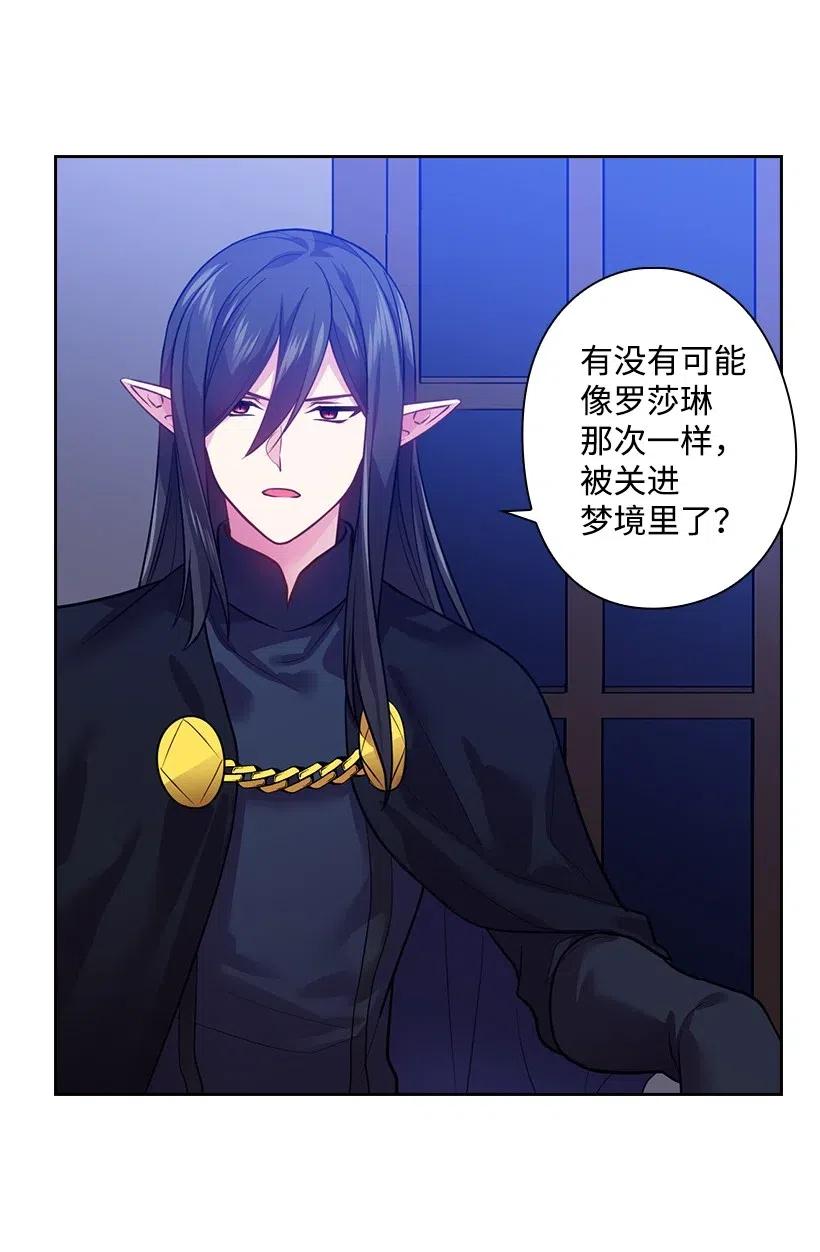 《王的贡女》75 识破 第4页