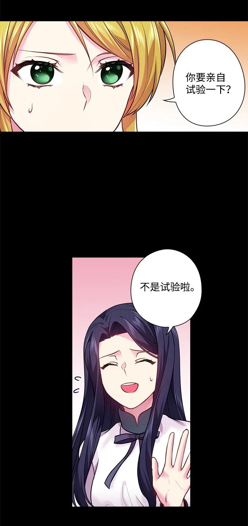 《王的贡女》75 识破 第40页