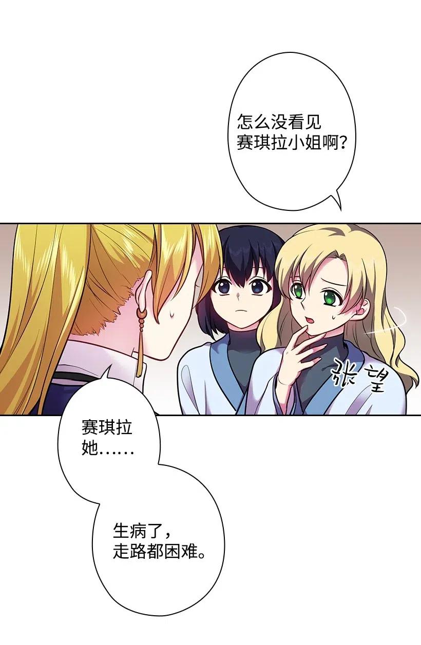 《王的贡女》75 识破 第27页