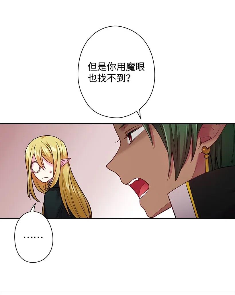《王的贡女》75 识破 第7页