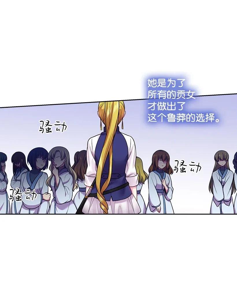 《王的贡女》75 识破 第45页